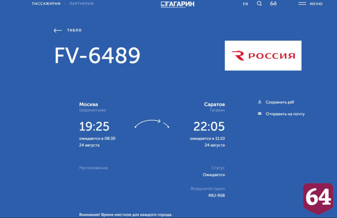 В Саратове из-за угрозы атаки беспилотников трижды закрывали аэропорт 