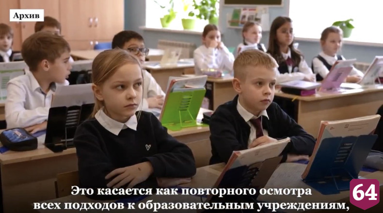 Губернатор призвал чиновников посетить 1 сентября саратовские школы с проблемами