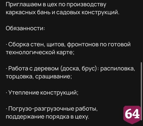 В Саратове плотнику без вредных привычек готовы платить 200 тысяч рублей