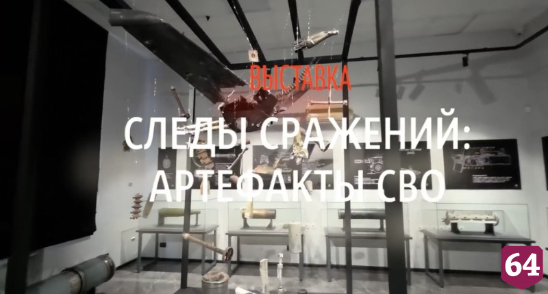 Фрагменты сбитых беспилотников стали экспонатами музея в Саратове 