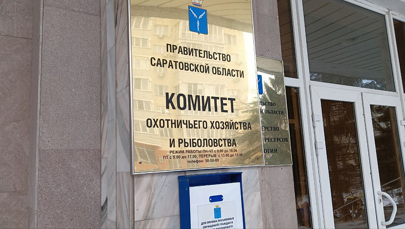 В Саратовской области за выходные поймали 11 нарушителей правил охоты 