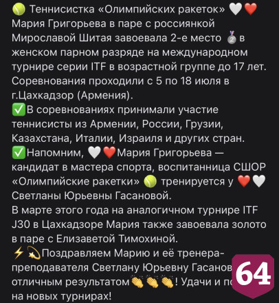 Саратовская теннисистка завоевала серебро на международном турнире в Армении 