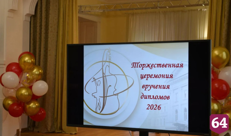 Саратовские учреждения культуры с отличием закончил каждый четвертый выпускник