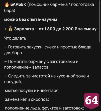 В Саратове возьмут на работу барбека и кастеляншу